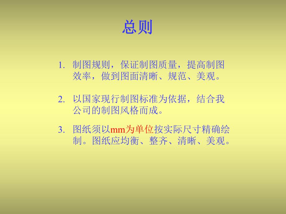 园林景观工程cad施工图绘制流程ppt.ppt_第2页