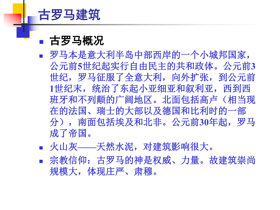 古罗马建筑.ppt_第2页