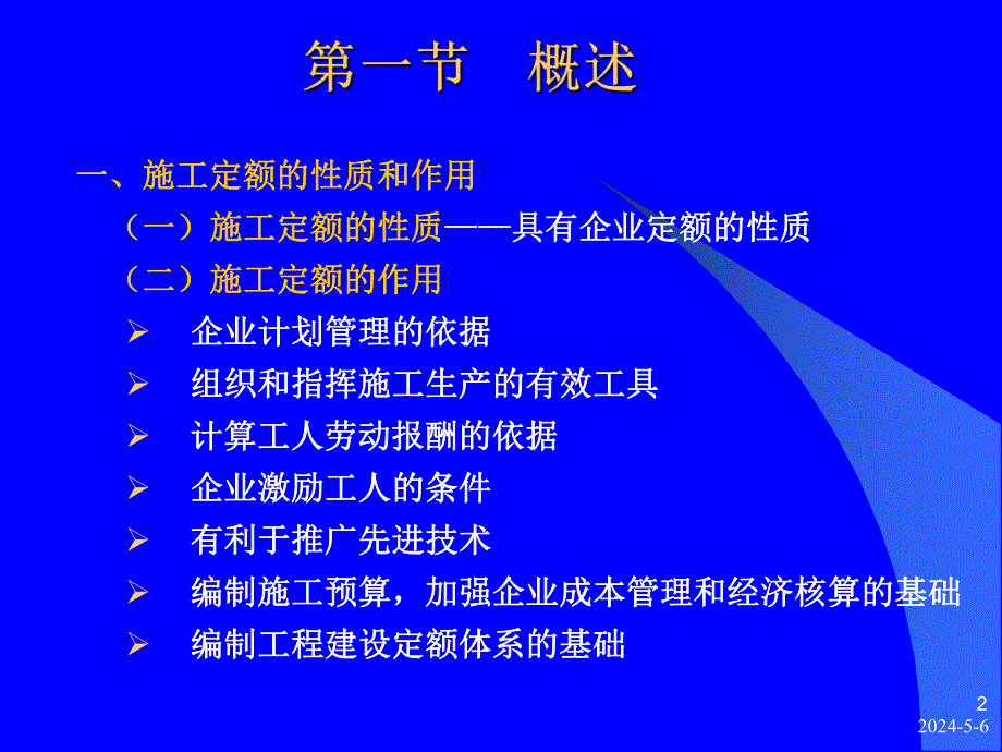 公路工程施工定额课件ppt.ppt_第2页