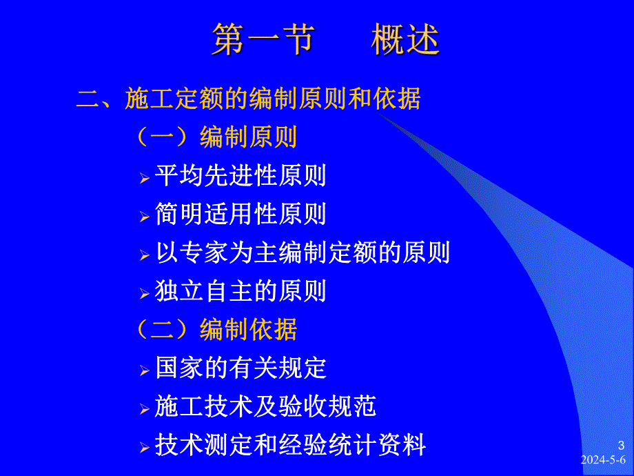 公路工程施工定额课件ppt.ppt_第3页