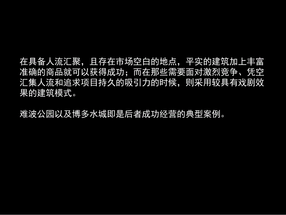 公园建筑及商业业态分析.ppt_第1页