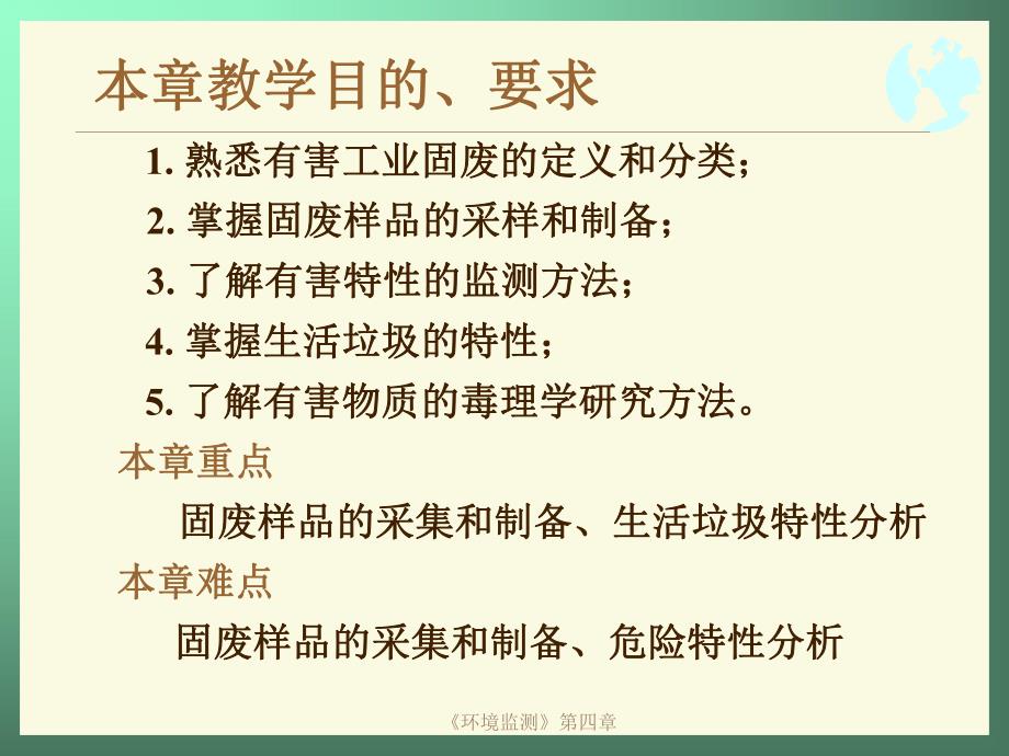 固体废物监测学习课件.ppt_第3页