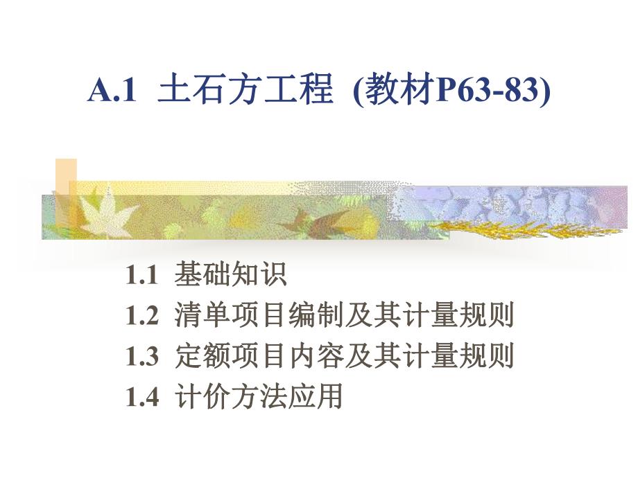 土石方工程学习课件.ppt_第2页