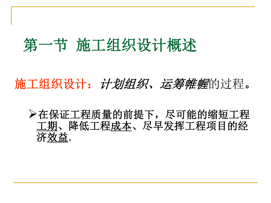 公路施工组织设计教学课件(PPT).ppt_第2页