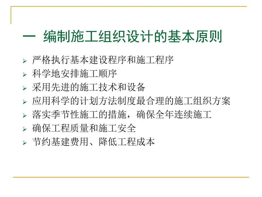 公路施工组织设计教学课件(PPT).ppt_第3页