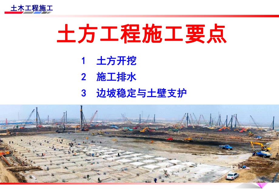 土方工程施工要点PPT.ppt_第1页