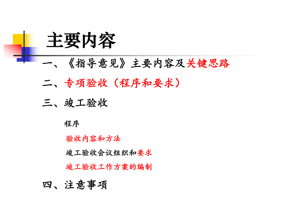 危险废物集中处置设施竣工验收总体技术要求.ppt_第2页