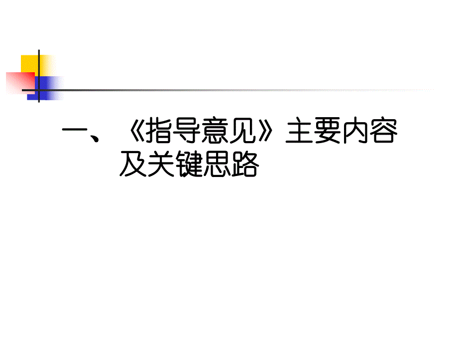 危险废物集中处置设施竣工验收总体技术要求.ppt_第3页