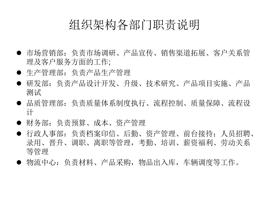 公司组织架构图.ppt_第2页