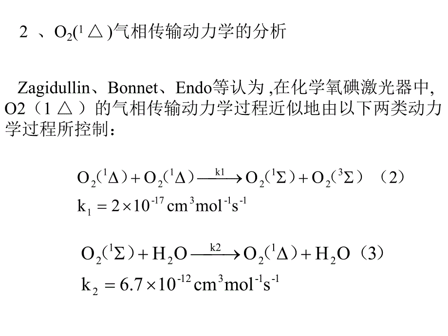 单线态氧的测量.ppt_第2页