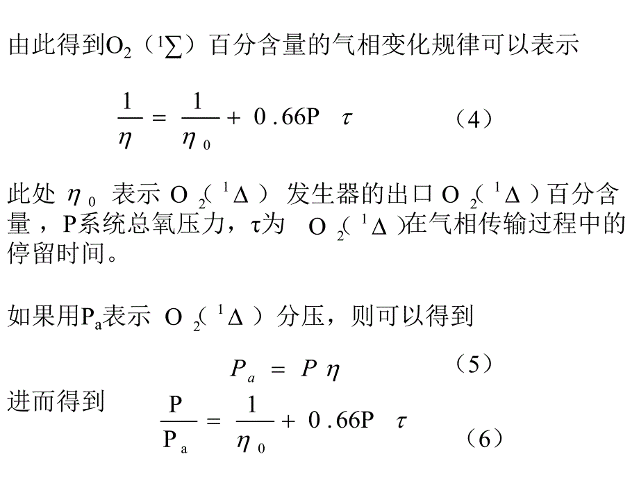 单线态氧的测量.ppt_第3页