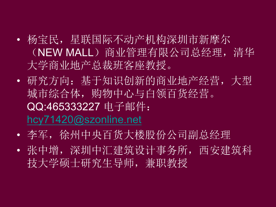 地级市城市商业综和县城合体的开发与运营规律.ppt_第2页