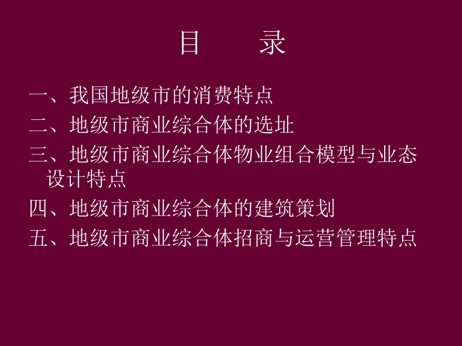 地级市城市商业综和县城合体的开发与运营规律.ppt_第3页