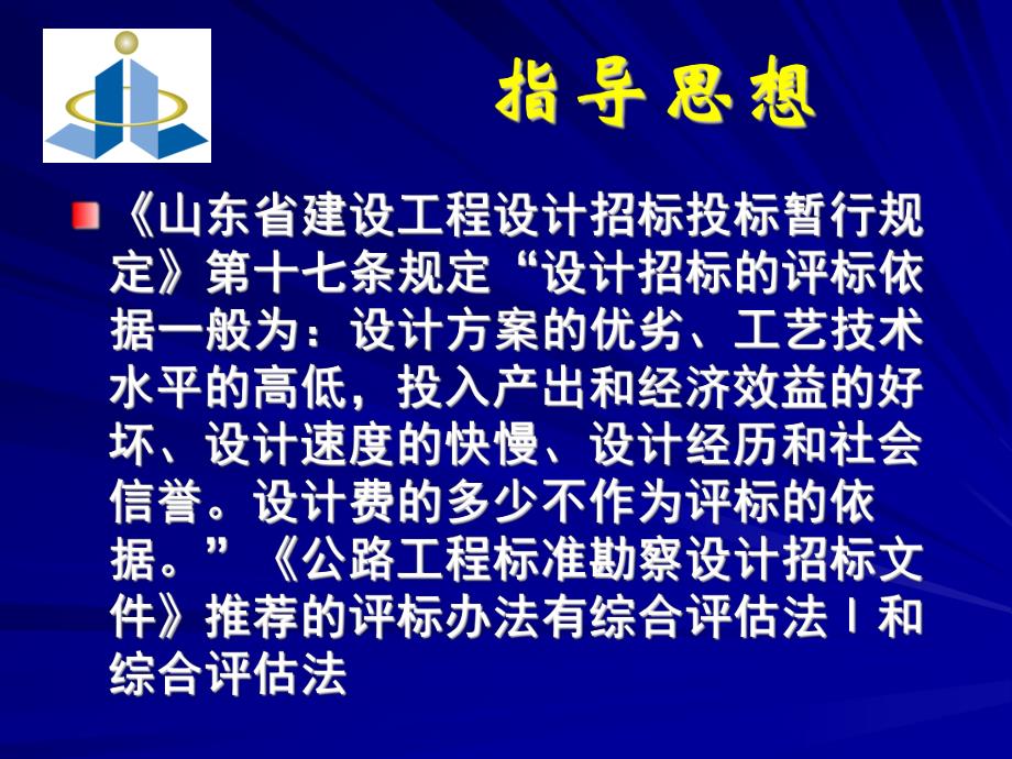 公路工程标准勘察设计招标文件解读.ppt_第3页