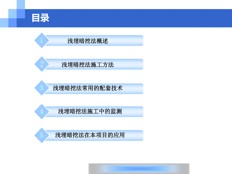 地铁隧道浅埋暗挖施工技术摘要.ppt_第2页