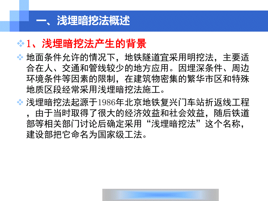 地铁隧道浅埋暗挖施工技术摘要.ppt_第3页