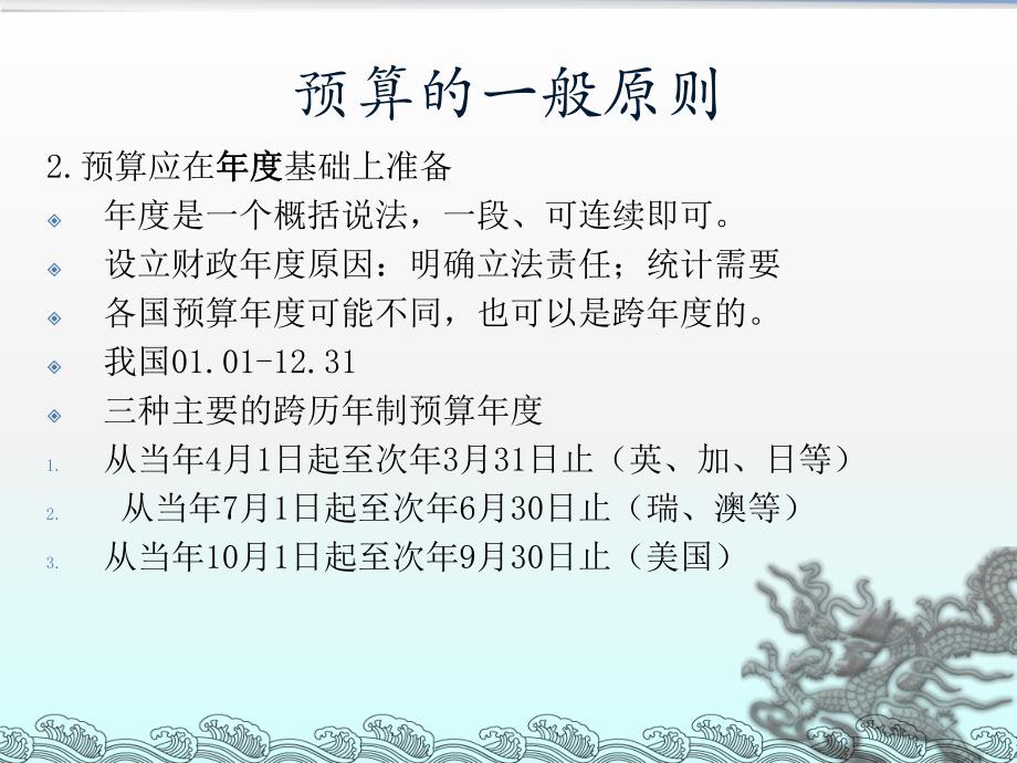 公共预算原则和预算执行.ppt_第3页