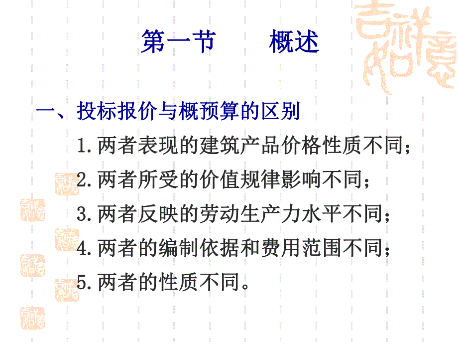 公路工程投标价的编制【共享精品ppt】 .ppt_第2页