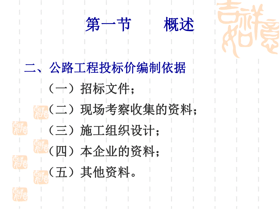 公路工程投标价的编制【共享精品ppt】 .ppt_第3页