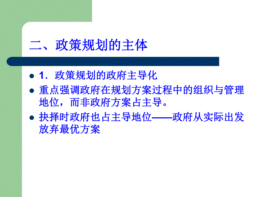 公共政策方案的规划.ppt_第3页