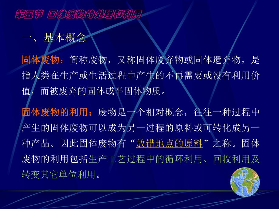 固体废弃物污染及处理【ppt】 .ppt_第1页