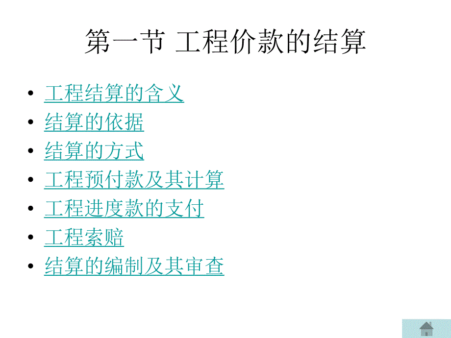 土木工程结算与竣工决算讲义.ppt_第2页