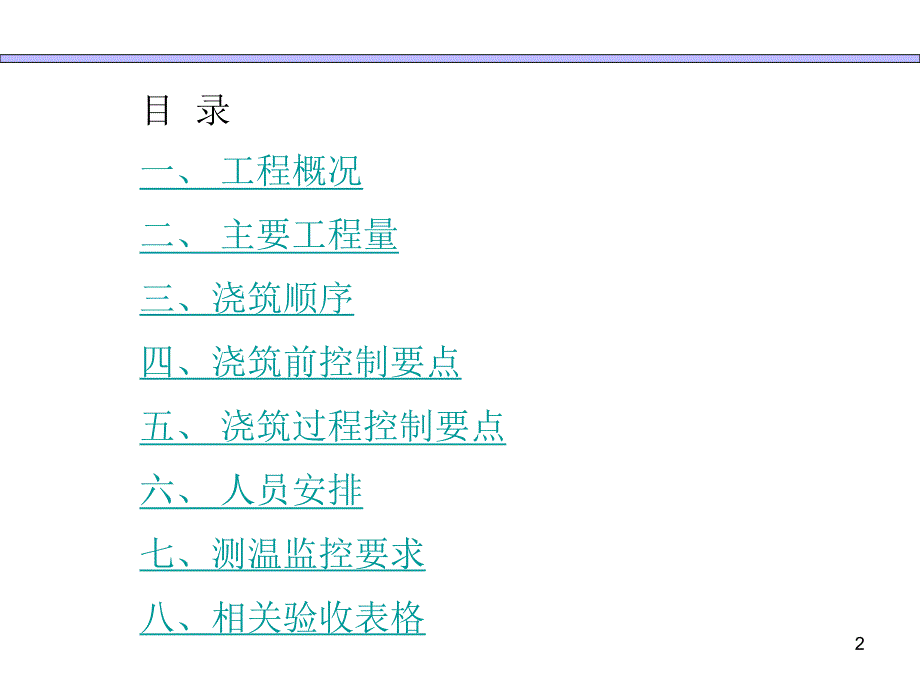 地下室底板大体积砼监理技术交底.ppt_第2页