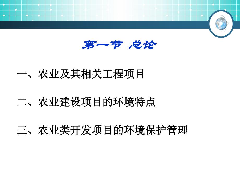 农业类环境影响评价.ppt_第3页