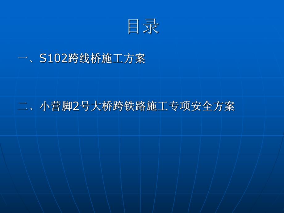 内环快线施工方案会审.ppt_第2页