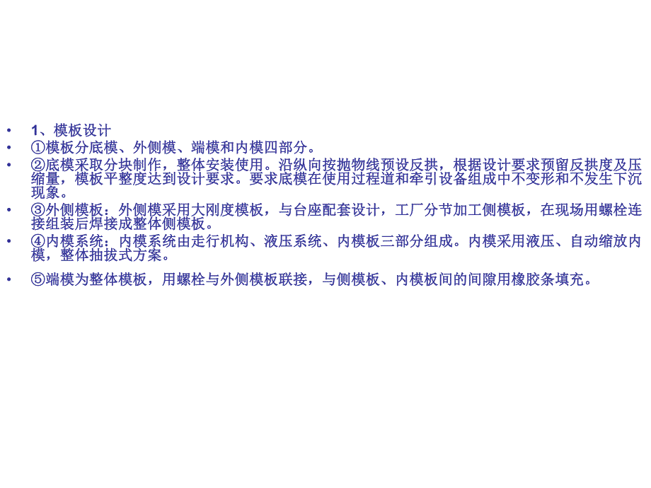 后张法预应力箱梁施工模板的制作安装.ppt_第2页