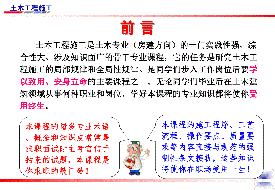 土木专业土方工程施工技术教学课件(PPT).ppt_第2页