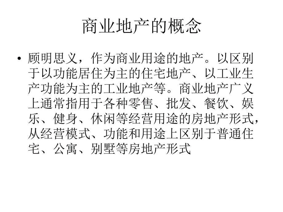 商业景观设计(PPT).ppt_第3页