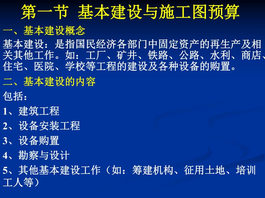 工程概预算教学课件ppt.ppt_第3页