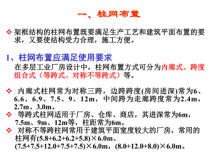 多层钢筋混凝土框架结构.ppt_第3页