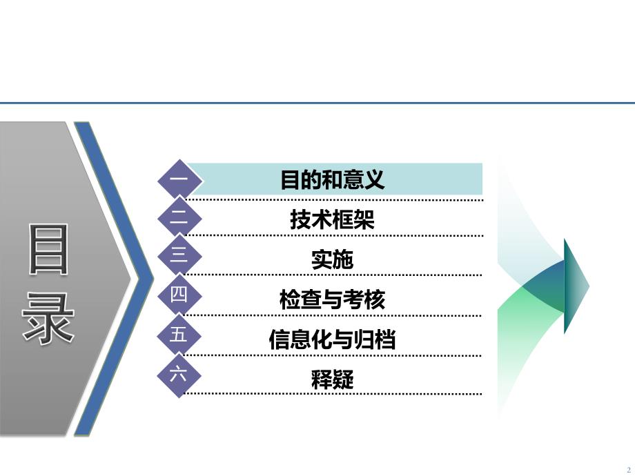 基建工程质量控制作业标准培训.ppt_第2页