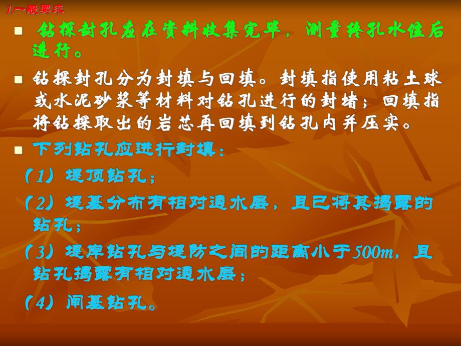 堤防钻探封孔方法.ppt_第3页