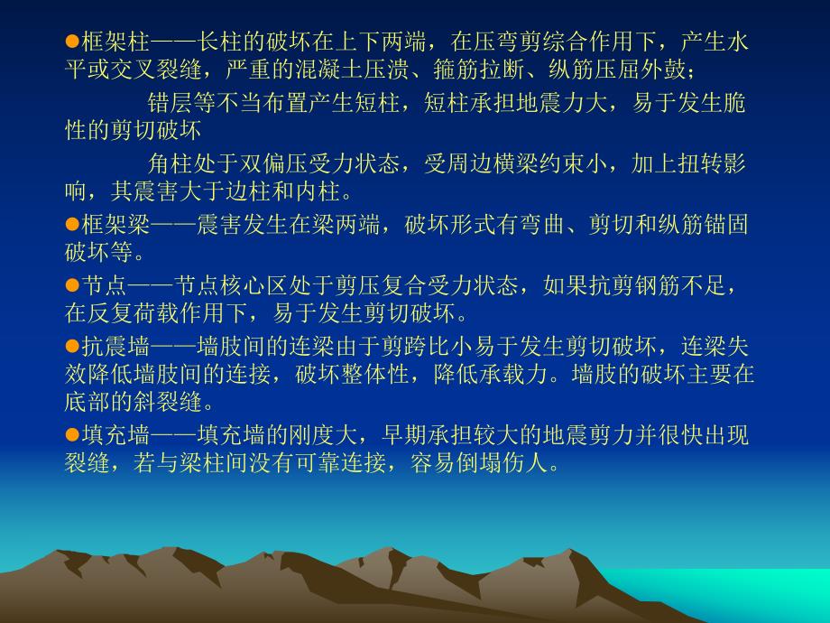 多层及高层钢筋混凝土房屋抗震设计讲义.ppt_第3页