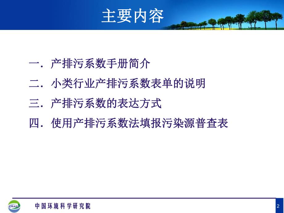 工业污染源产排污系数手册使用.ppt_第2页