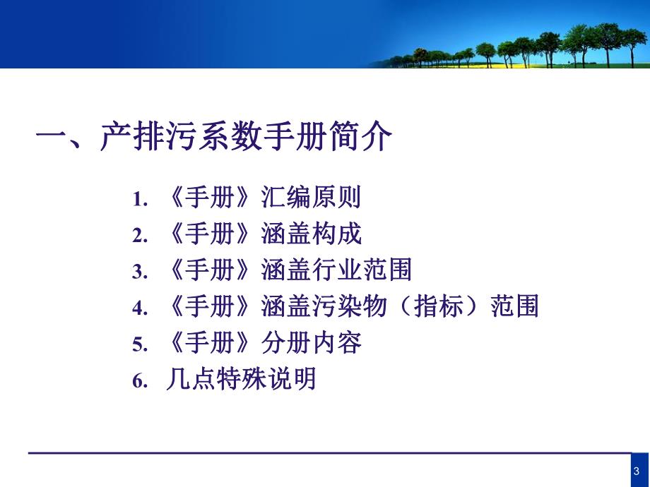 工业污染源产排污系数手册使用.ppt_第3页