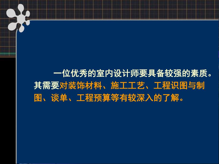 室内装饰设计工程预算概述教学课件PPT.ppt_第3页