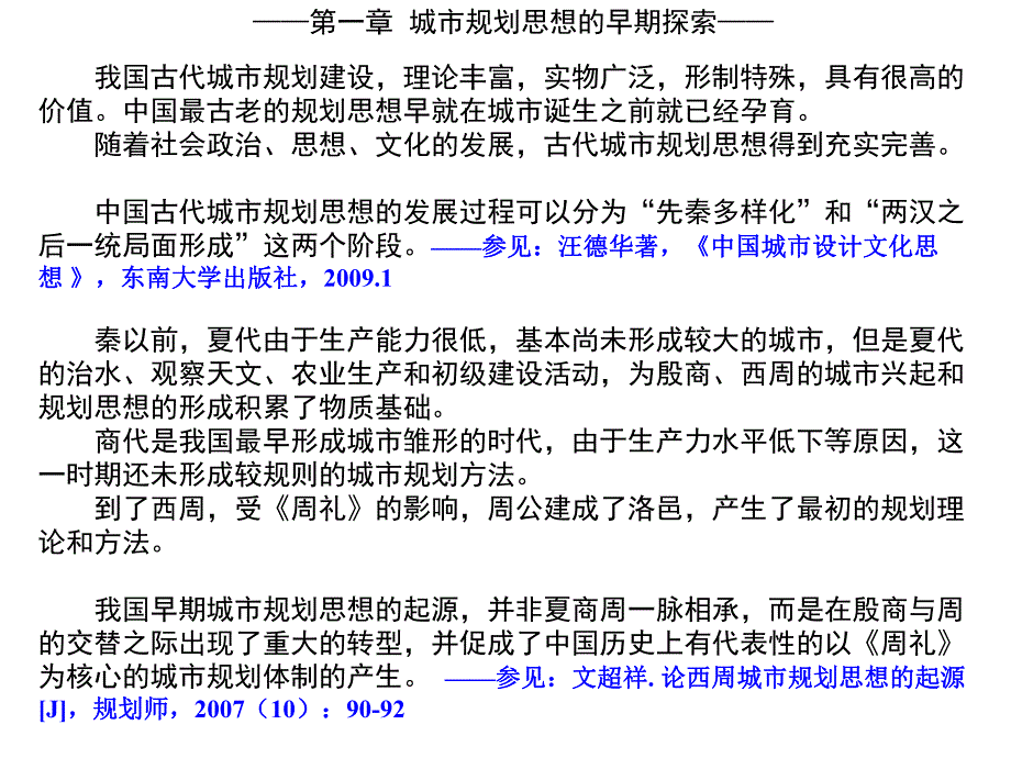 城市规划思想史第一章1.ppt_第3页