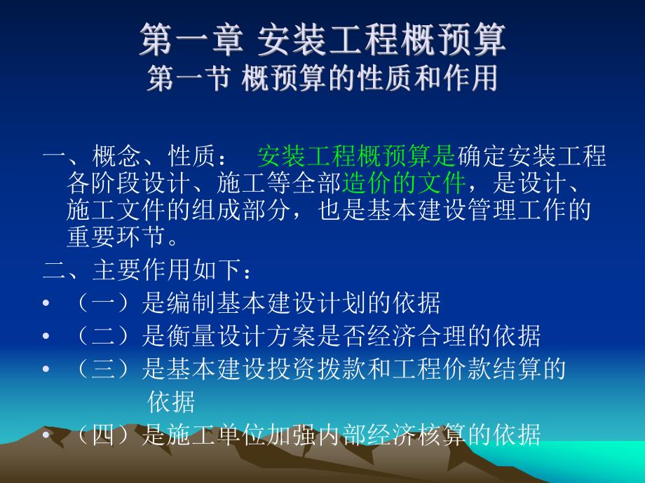 安装工程估价讲稿ppt.ppt_第2页