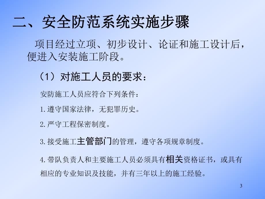 安防施工方案讲义.ppt_第3页