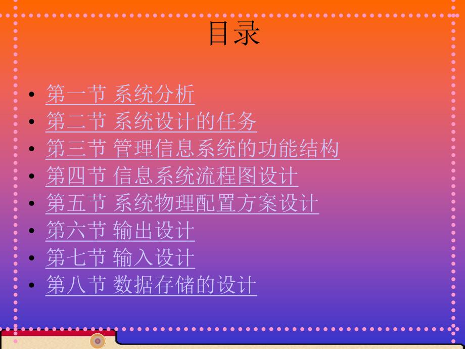 安全管理信息系统设计.ppt_第2页