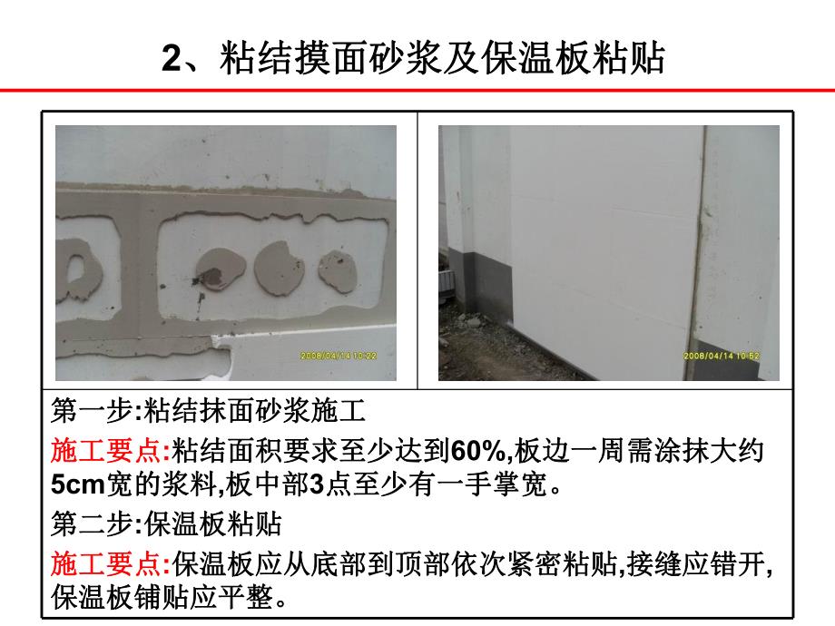 外墙保温施工工艺.ppt_第3页