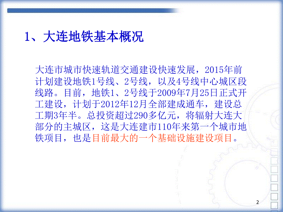 大连地铁隧道爆破振动控制研究.ppt_第2页