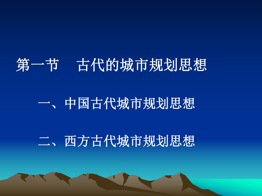 城市规划学科的产生和发展第二章.ppt_第2页