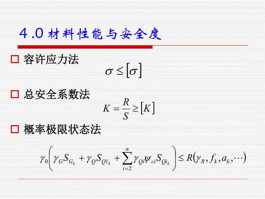 岩土工程设计安全度第4章岩土工程材料.ppt_第3页