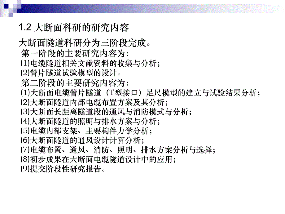 大断面电缆研究报告.ppt_第3页