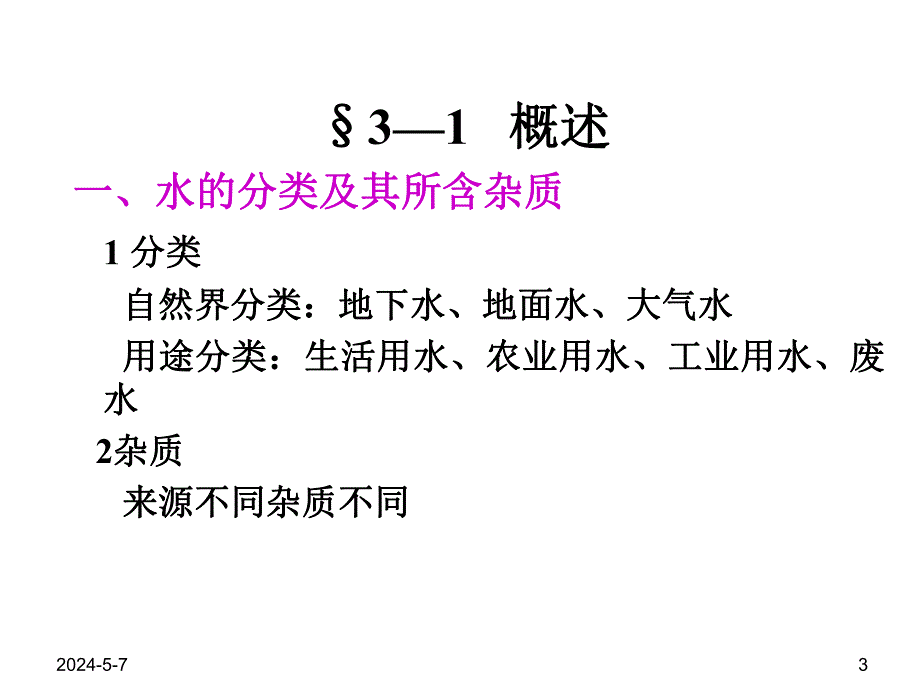 工业分析水质分析ppt.ppt_第3页